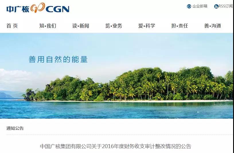 審計署：中廣核89個風電、光伏發(fā)電項目未獲施工許可投運