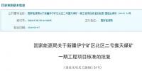 國(guó)家能源局關(guān)于<font color=