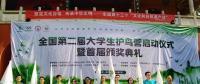 全國(guó)第二屆大學(xué)生護(hù)鳥(niǎo)營(yíng)在南岳啟動(dòng) 5省大學(xué)生關(guān)注風(fēng)電建設(shè)對(duì)鳥(niǎo)類遷徙的影響