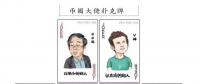 云匯我家云為您介紹區(qū)塊鏈?zhǔn)澜绱笊窦壢宋?，你認(rèn)識幾個？