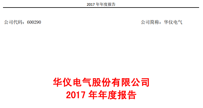 華儀電氣2017年風(fēng)電營收13.9億元，簽訂1400MW風(fēng)資源開發(fā)協(xié)議！