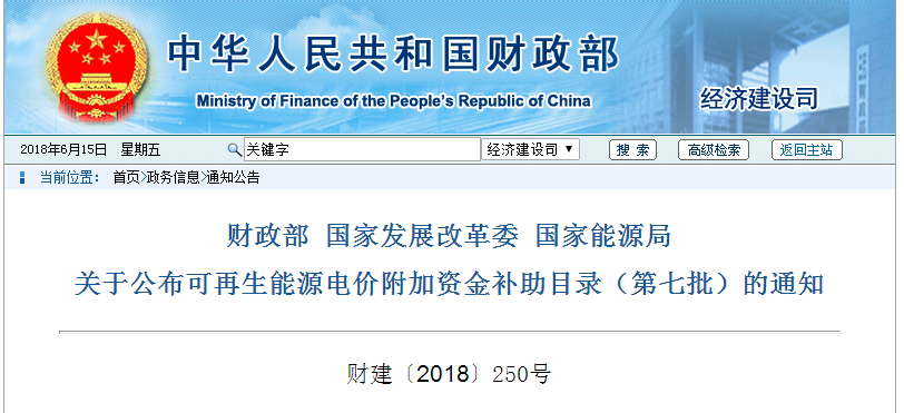 重磅！第七批可再生能源補(bǔ)貼目錄發(fā)布：風(fēng)電34GW、光伏20GW