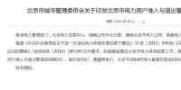 北京市電力用戶(hù)<font color=