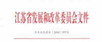 光伏110億！江蘇發(fā)布補(bǔ)短板重大項(xiàng)目2018年投資計(jì)劃