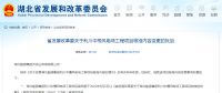 湖北省發(fā)展改革委關(guān)于利川中槽風(fēng)電場工程項目核準(zhǔn)內(nèi)容變更的批復(fù)