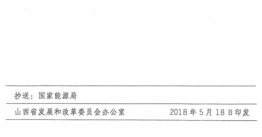 重磅！560萬千瓦！山西省2018年度風(fēng)電開發(fā)建設(shè)方案發(fā)布?。ǜ酵暾?xiàng)目清單）