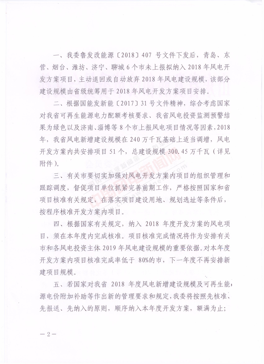 重磅！山東省2018年風(fēng)電開發(fā)建設(shè)方案公布：300.45萬千瓦！（附方案）