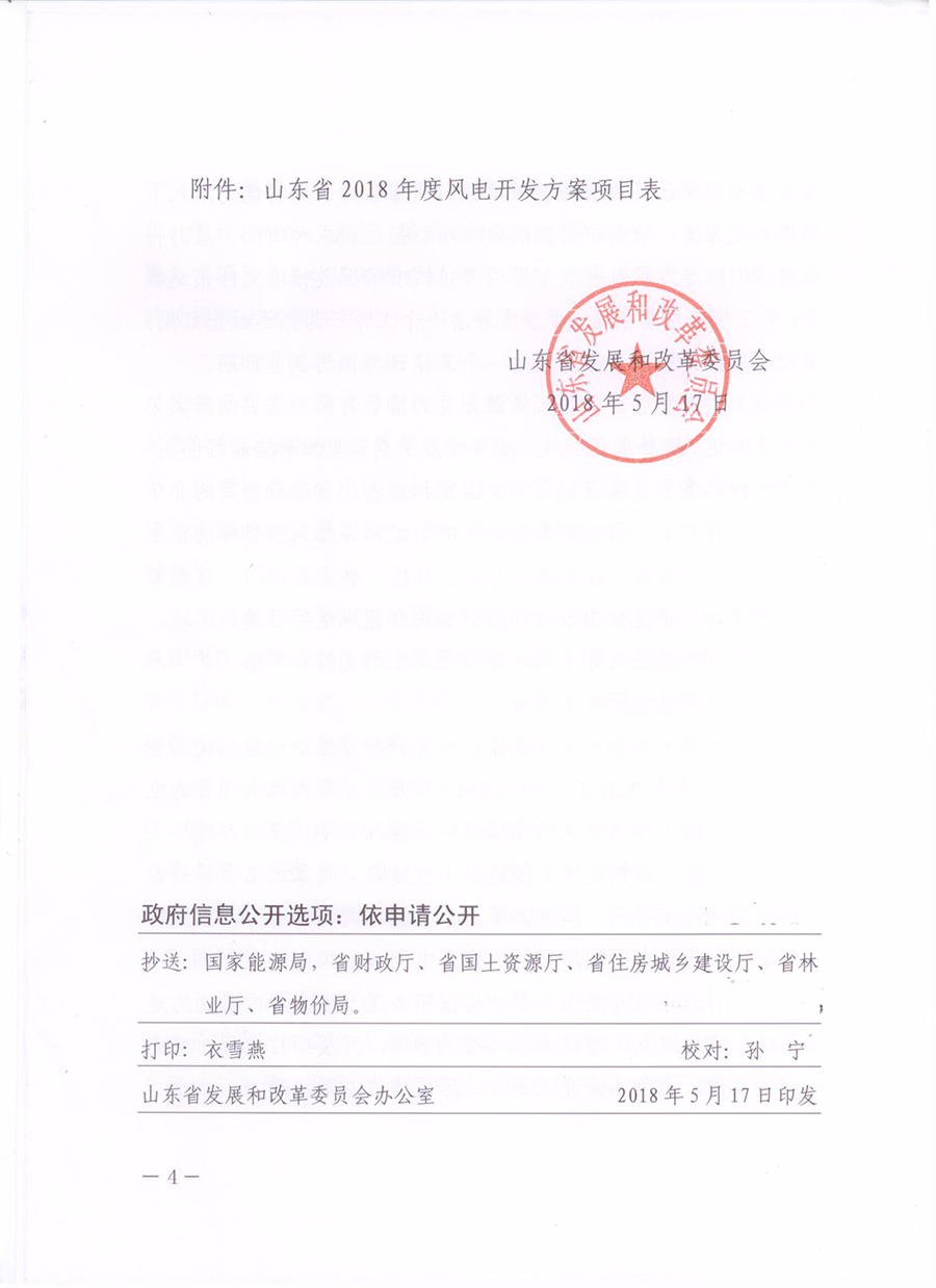 重磅！山東省2018年風(fēng)電開發(fā)建設(shè)方案公布：300.45萬千瓦！（附方案）