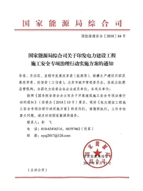 能源局：專(zhuān)項(xiàng)治理風(fēng)電、太陽(yáng)能發(fā)電等發(fā)電建設(shè)工程和電網(wǎng)建設(shè)工程