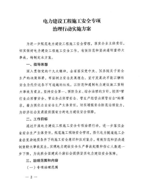 能源局：專(zhuān)項(xiàng)治理風(fēng)電、太陽(yáng)能發(fā)電等發(fā)電建設(shè)工程和電網(wǎng)建設(shè)工程