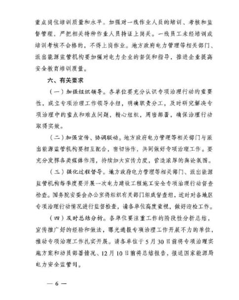能源局：專(zhuān)項(xiàng)治理風(fēng)電、太陽(yáng)能發(fā)電等發(fā)電建設(shè)工程和電網(wǎng)建設(shè)工程