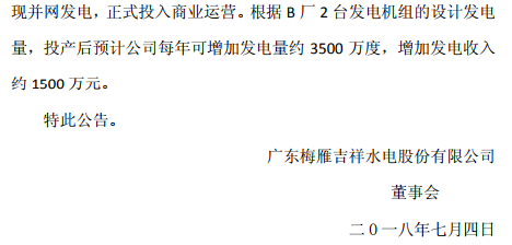 梅豐水電B廠機(jī)組投產(chǎn)試運(yùn)行