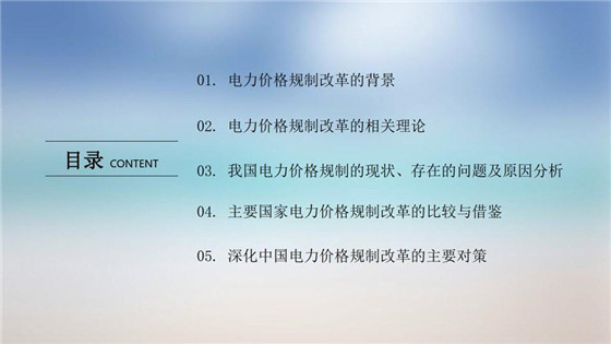 我國(guó)電力價(jià)格規(guī)制現(xiàn)狀、存在的問(wèn)題及原因分析