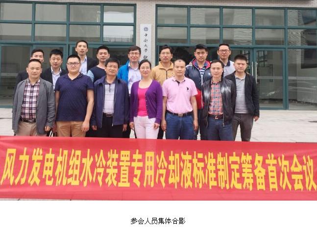 車瑞創(chuàng)新啟動“風(fēng)力發(fā)電機(jī)組冷卻液標(biāo)準(zhǔn)制訂”