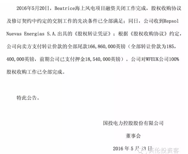 首單海外投資，國投電力17億正式收購英國海上風(fēng)電項目