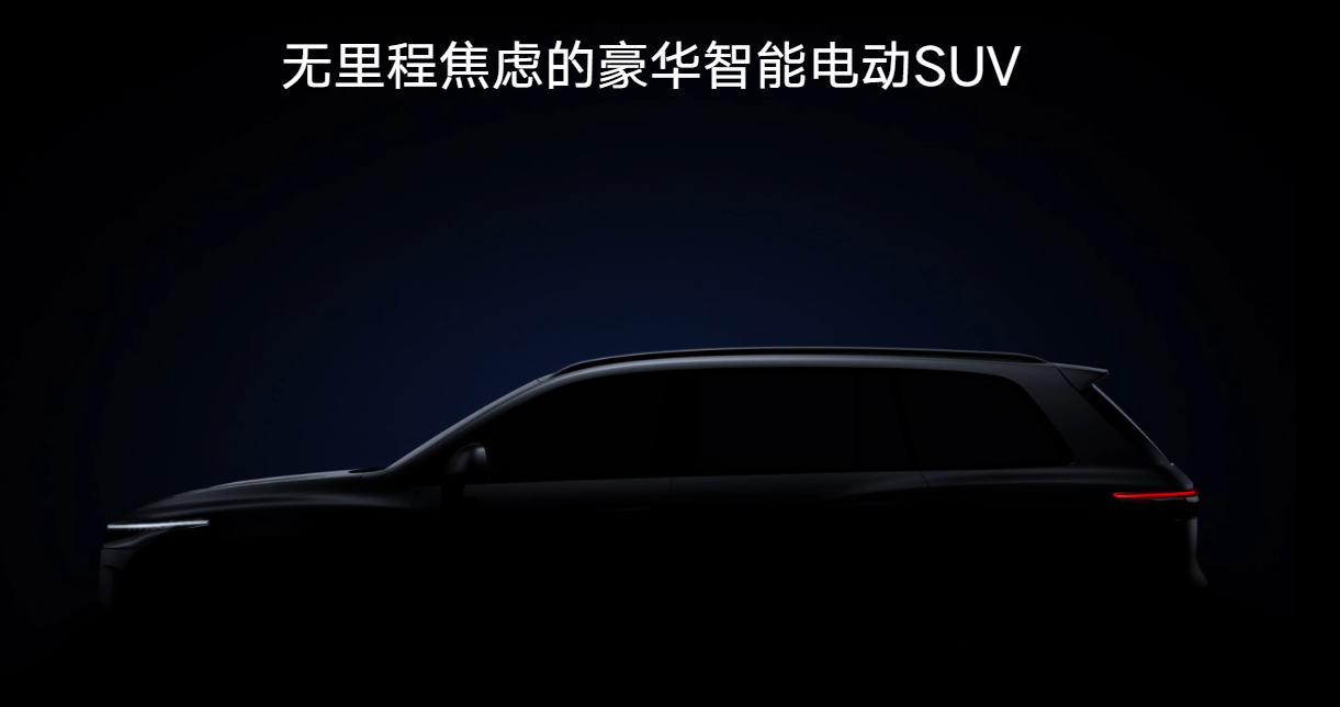 新能源大塊頭，車和家這一次能否下對(duì)棋？