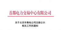 @售電公司 <font color=