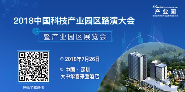 2018中國科技產(chǎn)業(yè)園區(qū)路演大會(huì)7月舉行 集中為高科技企業(yè)一站式解決選址難題