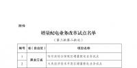 發(fā)改委、能源局公布第三批第二批次增量配電業(yè)務(wù)改革試點名單（附28家詳單）