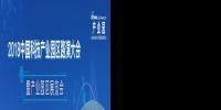 中國科技產業(yè)園區(qū)路演7月舉行 高科技企業(yè)如何一站式解決選址難題