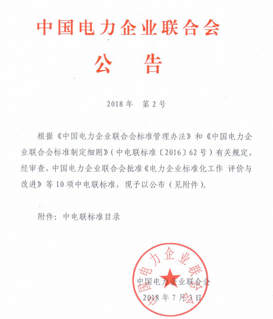 9月1日實(shí)施！中電聯(lián)批準(zhǔn)2項(xiàng)風(fēng)電相關(guān)標(biāo)準(zhǔn)