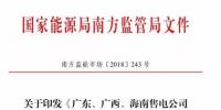 南方能監(jiān)局：不得將發(fā)電業(yè)務(wù)和售電業(yè)務(wù)一并宣傳，售電公司市場(chǎng)<font color=