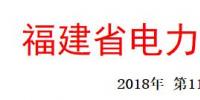 聚焦|火電不安全事件頻發(fā) 福建能監(jiān)辦發(fā)布6月電力安全監(jiān)管簡報(bào)