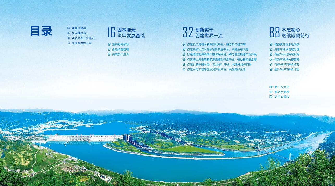引領海上風電 三峽集團發(fā)布2017年可持續(xù)發(fā)展報告