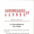 售電公司暫不參與！山東開啟電力需求響應(yīng)市場(chǎng)試點(diǎn)