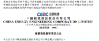 中國能建設聯(lián)合體簽署中廣核陽江南鵬島400MW海上風電工程合同 金額超28億元！