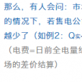 售電公司在現(xiàn)貨市場上怎么結(jié)算？