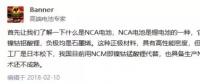 誰(shuí)能打破技術(shù)壁壘？國(guó)內(nèi)NCA布局進(jìn)展大起底