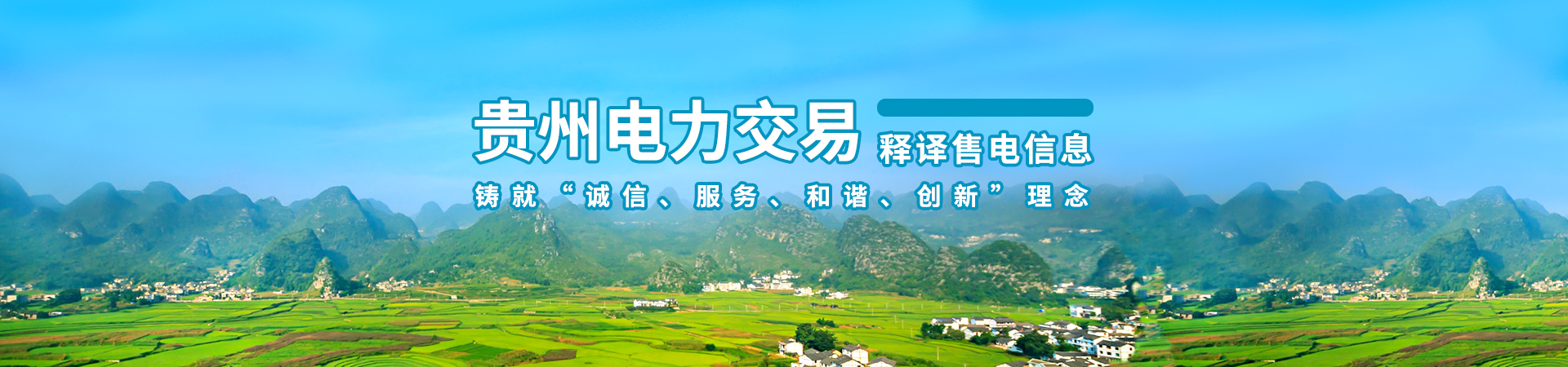貴州電力交易