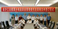 白鶴灘水電站項目管理委托合同等文件在<font color=