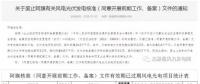 內(nèi)蒙古錫盟廢止43個風(fēng)電、光伏項(xiàng)目文件！風(fēng)電1.69GW、總裝機(jī)2.29GW（附文件）
