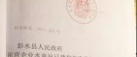 頭條｜水電站收購騙局背后：虛報(bào)2億工程量 孿生公文成謎！