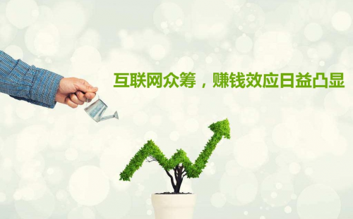 互聯(lián)網(wǎng)+農(nóng)業(yè)眾籌只賺吆喝 利潤全被用戶拿走了？