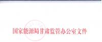 甘肅公布2018年4-5月份電力輔助服務(wù)市場補償分?jǐn)偨Y(jié)果