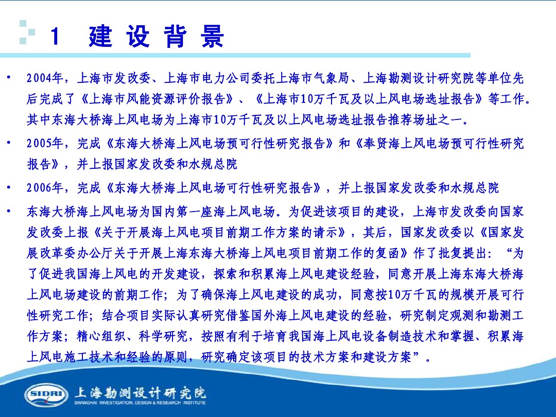 測風(fēng)、風(fēng)機(jī)選型、電氣、土建、施工...中國第一個(gè)海上風(fēng)電場基本資料全在這
