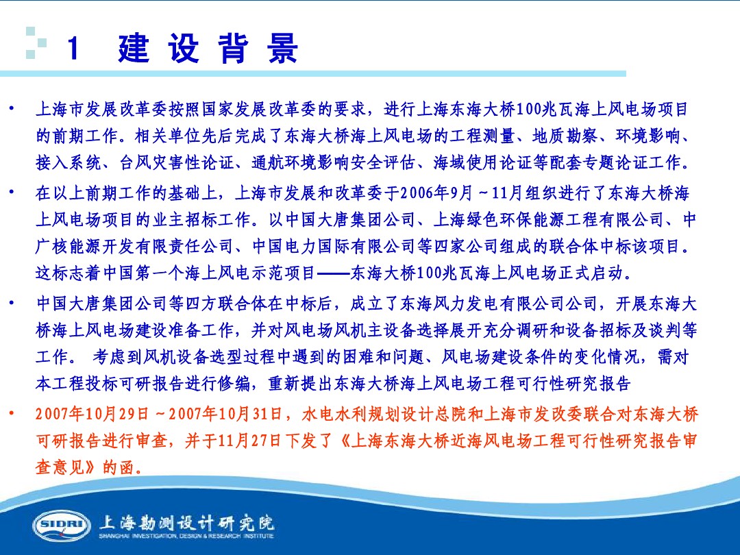 測風(fēng)、風(fēng)機(jī)選型、電氣、土建、施工...中國第一個(gè)海上風(fēng)電場基本資料全在這