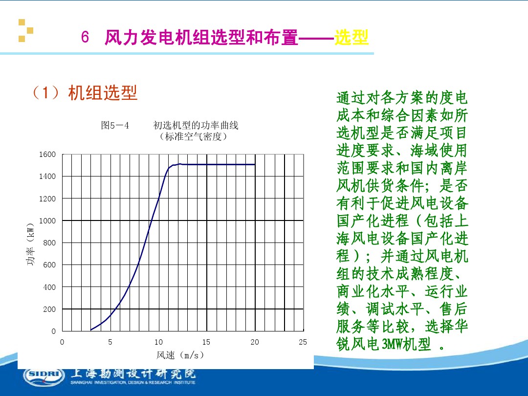 測風(fēng)、風(fēng)機(jī)選型、電氣、土建、施工...中國第一個(gè)海上風(fēng)電場基本資料全在這