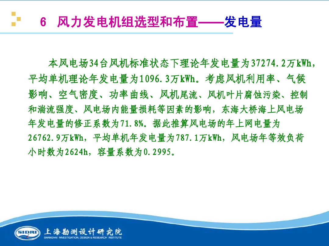 測風(fēng)、風(fēng)機(jī)選型、電氣、土建、施工...中國第一個(gè)海上風(fēng)電場基本資料全在這