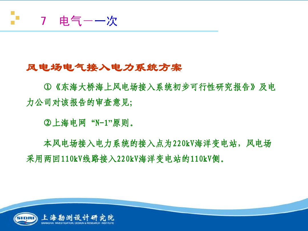 測風(fēng)、風(fēng)機(jī)選型、電氣、土建、施工...中國第一個(gè)海上風(fēng)電場基本資料全在這