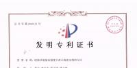 亨通高壓輸電線路用節(jié)能型架空導線等通過發(fā)明專利授權(quán)