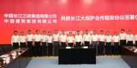 中國建筑與三峽集團簽訂共抓<font color=