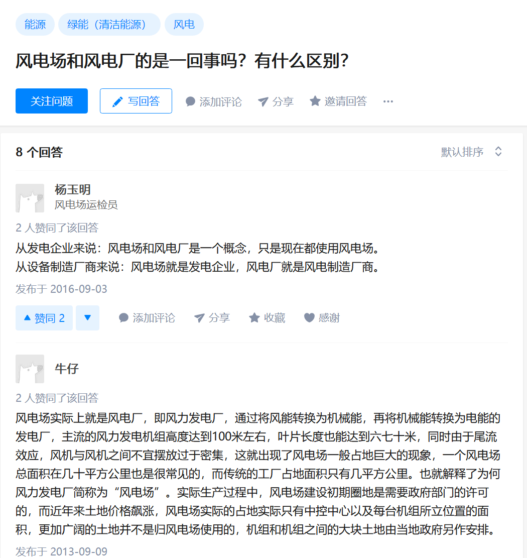知乎！風電場和風電廠是一回事嗎？有什么區(qū)別？