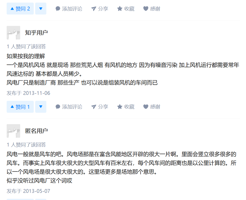 知乎！風電場和風電廠是一回事嗎？有什么區(qū)別？
