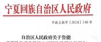 寧夏鹽池于家梁100MW風(fēng)電項(xiàng)目取得區(qū)政府建設(shè)用地批復(fù)