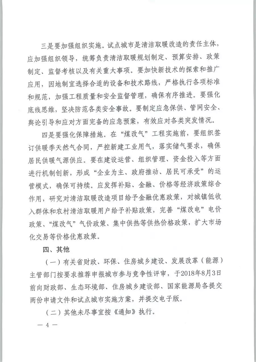 風電清潔供暖風口來了！四部委聯(lián)發(fā)紅頭文件《關于擴大中央財政支持北方地區(qū)冬季清潔取暖城市試點的通知》