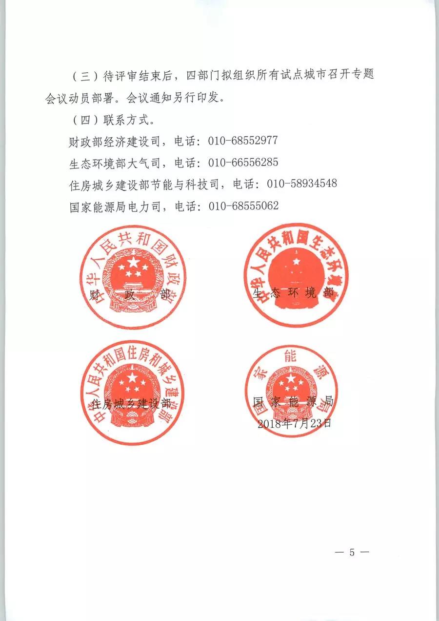 風電清潔供暖風口來了！四部委聯(lián)發(fā)紅頭文件《關于擴大中央財政支持北方地區(qū)冬季清潔取暖城市試點的通知》